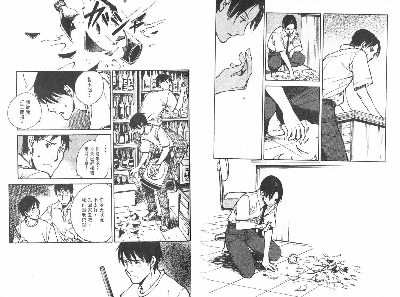 白老鼠游戏 第3卷 第77页