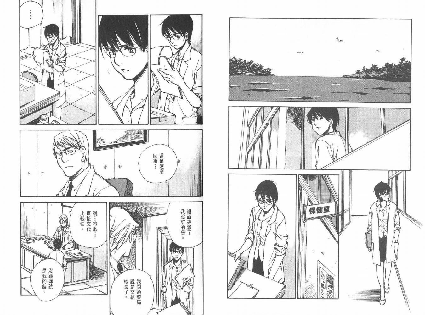 白老鼠游戏 第3卷 第78页