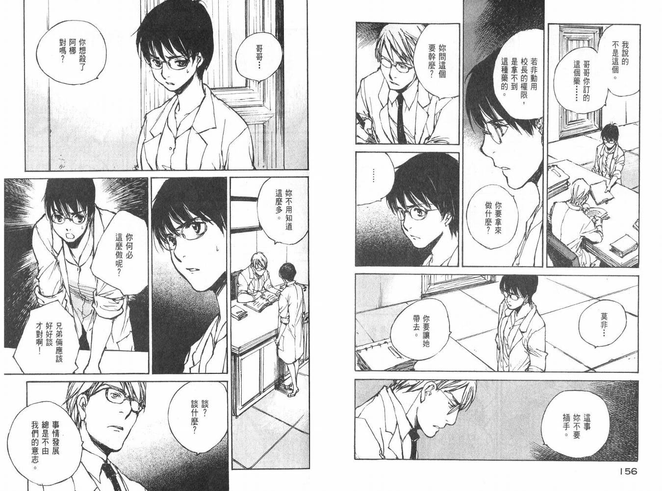 白老鼠游戏 第3卷 第79页