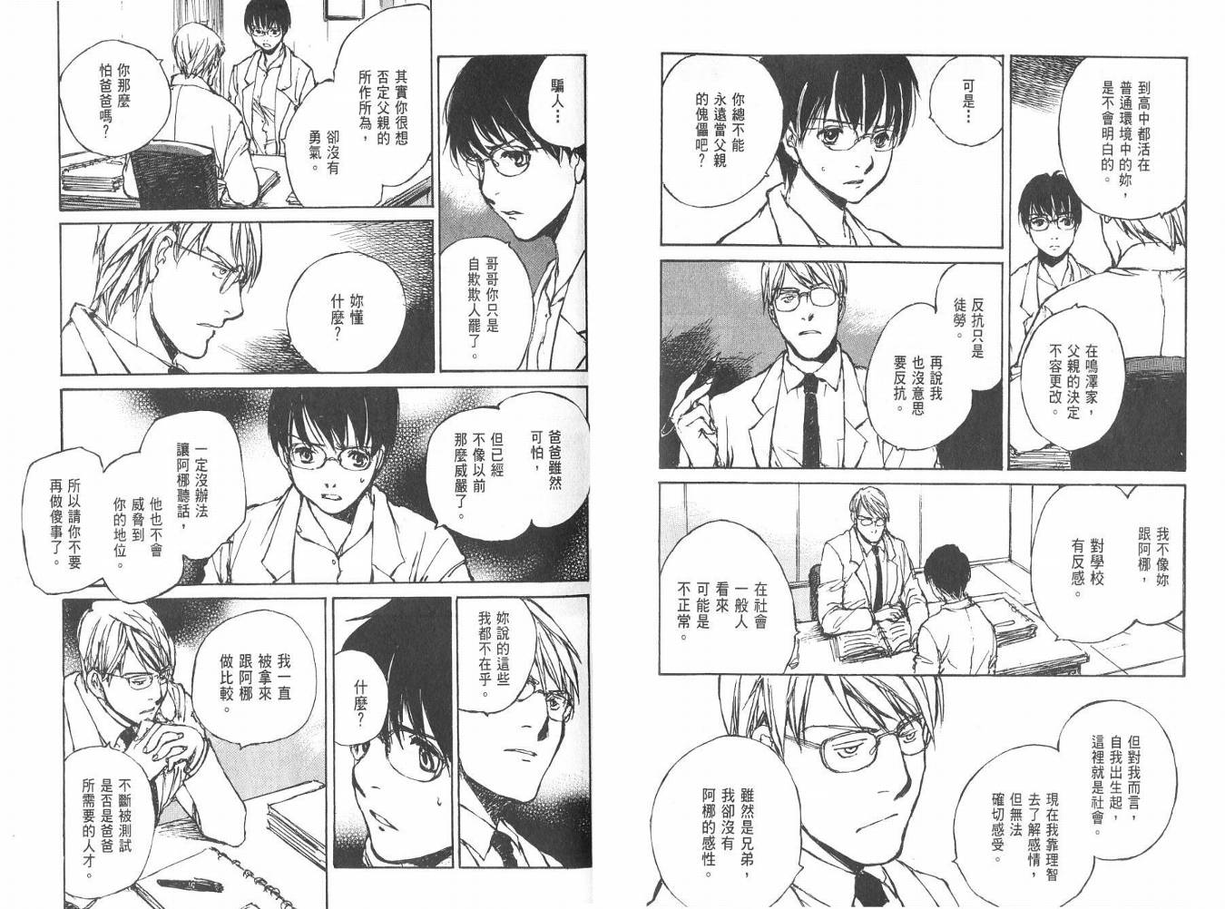 白老鼠游戏 第3卷 第80页