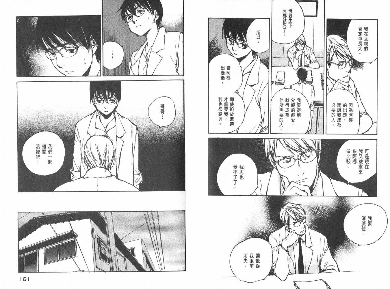 白老鼠游戏 第3卷 第81页