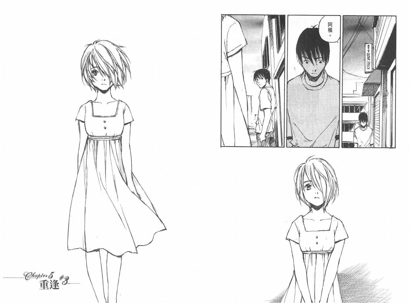 白老鼠游戏 第3卷 第82页