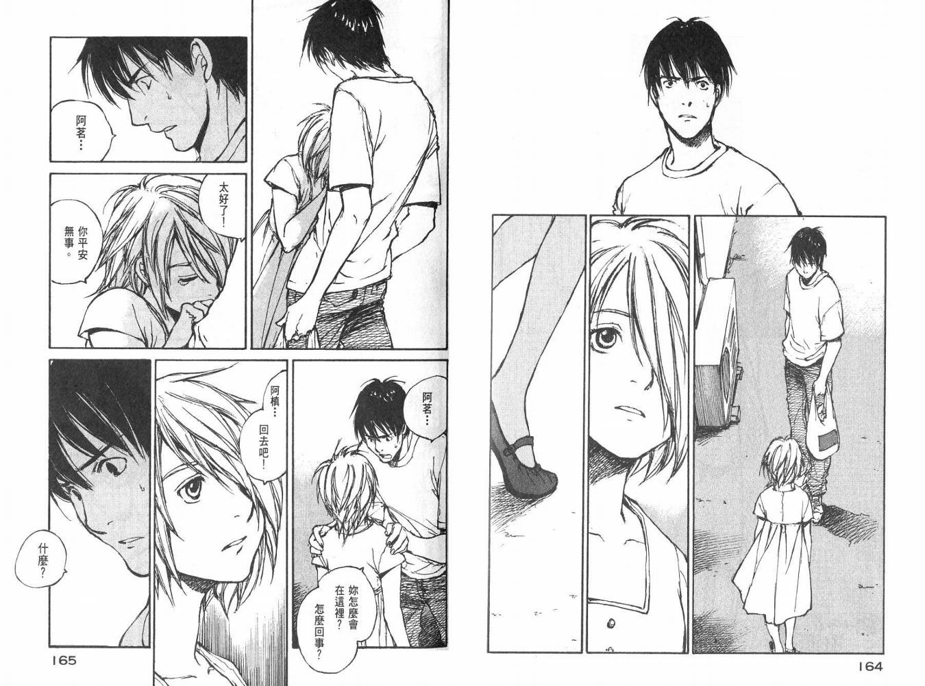 白老鼠游戏 第3卷 第83页