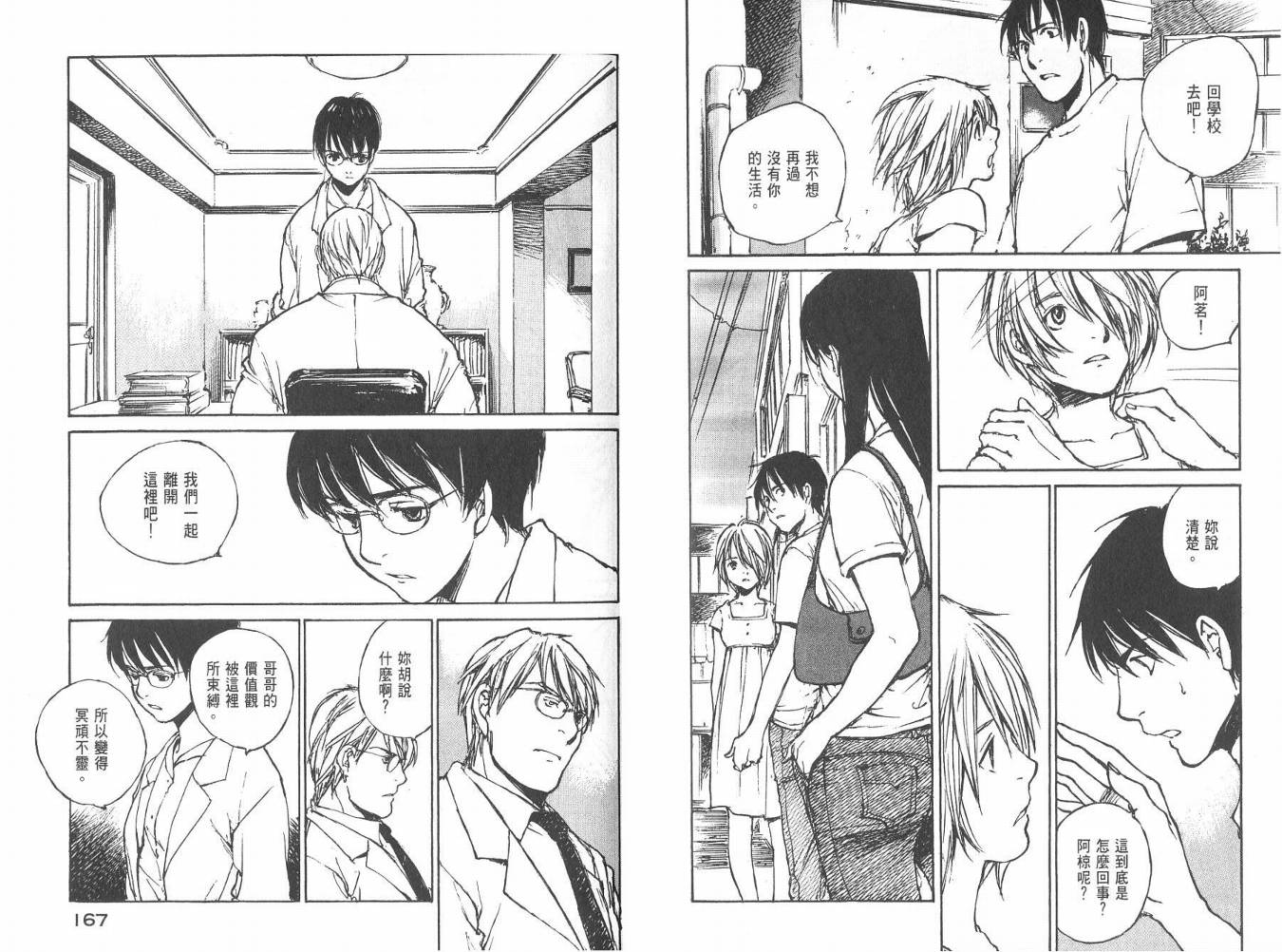 白老鼠游戏 第3卷 第84页