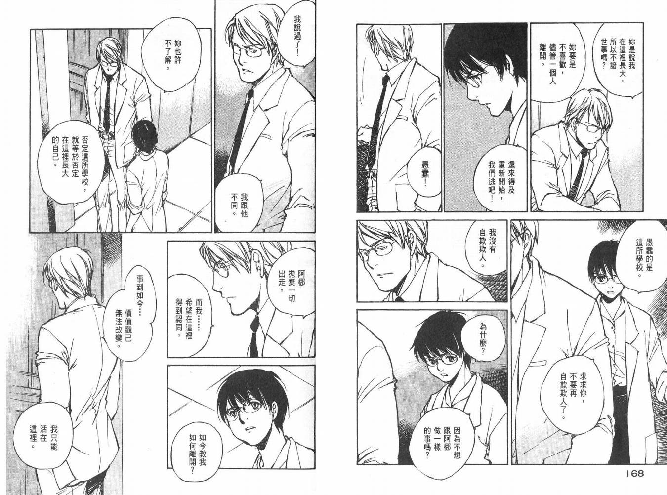 白老鼠游戏 第3卷 第85页