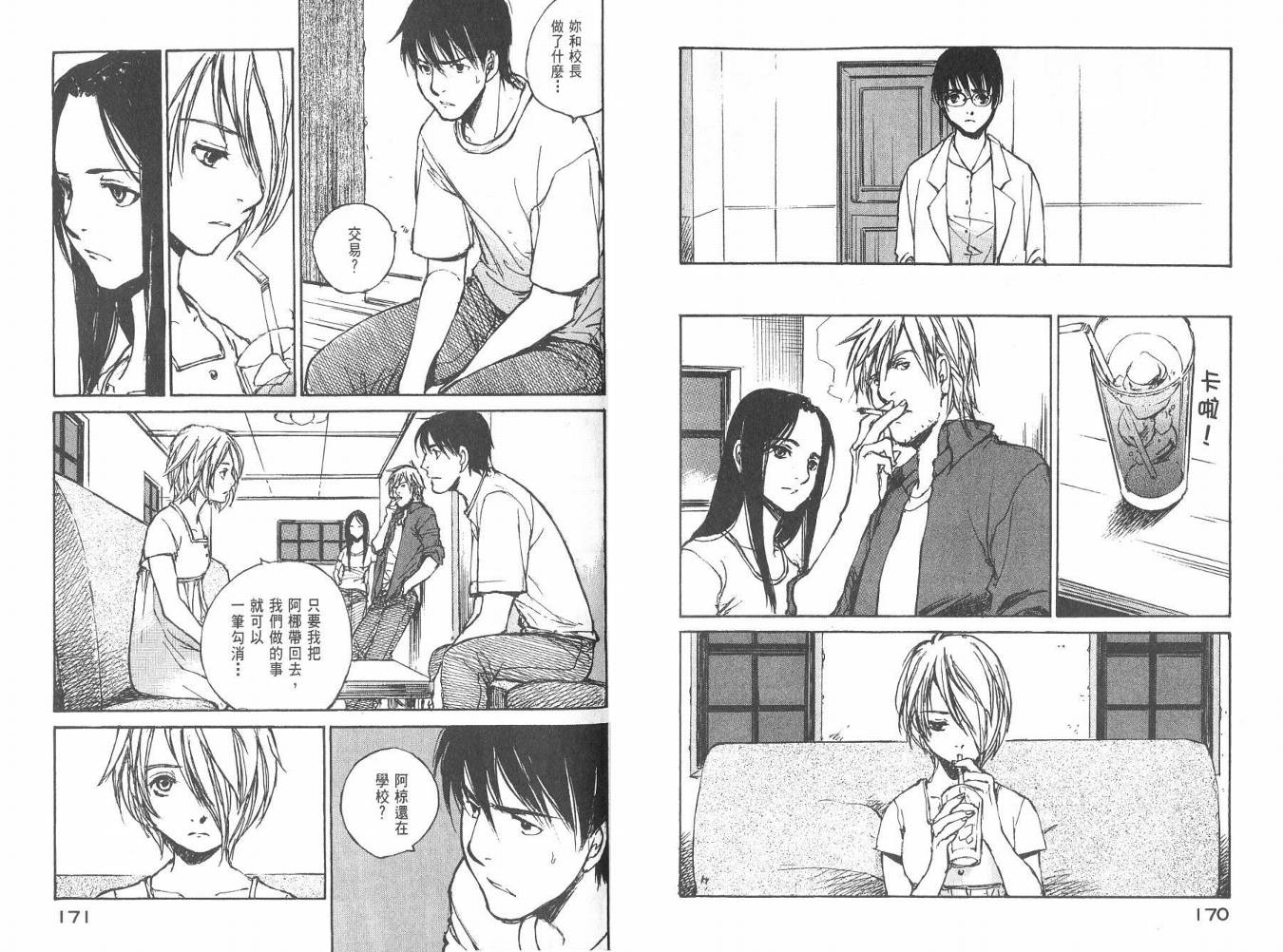 白老鼠游戏 第3卷 第86页