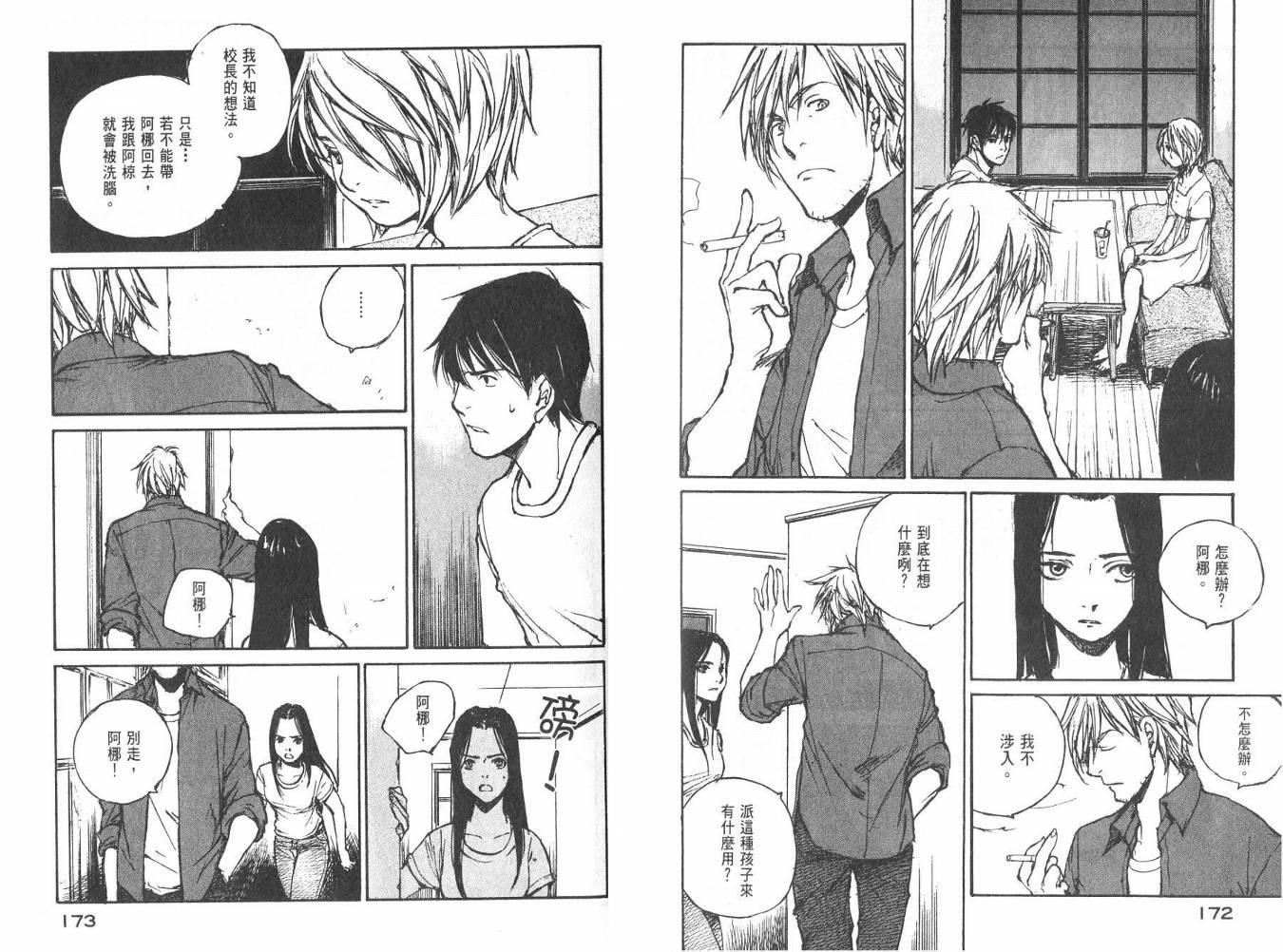 白老鼠游戏 第3卷 第87页