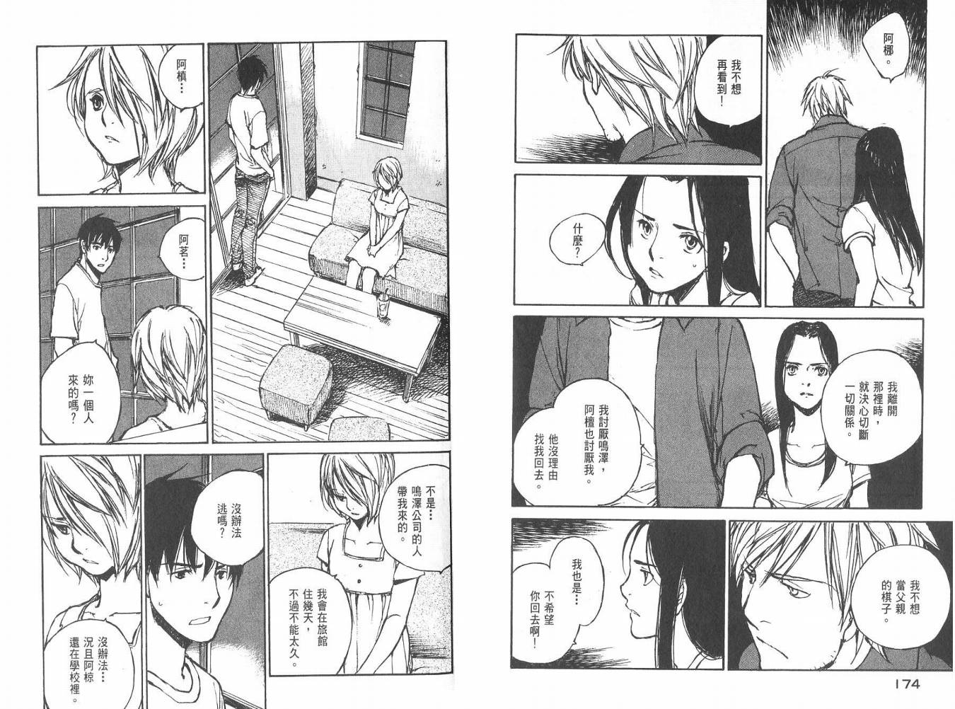 白老鼠游戏 第3卷 第88页