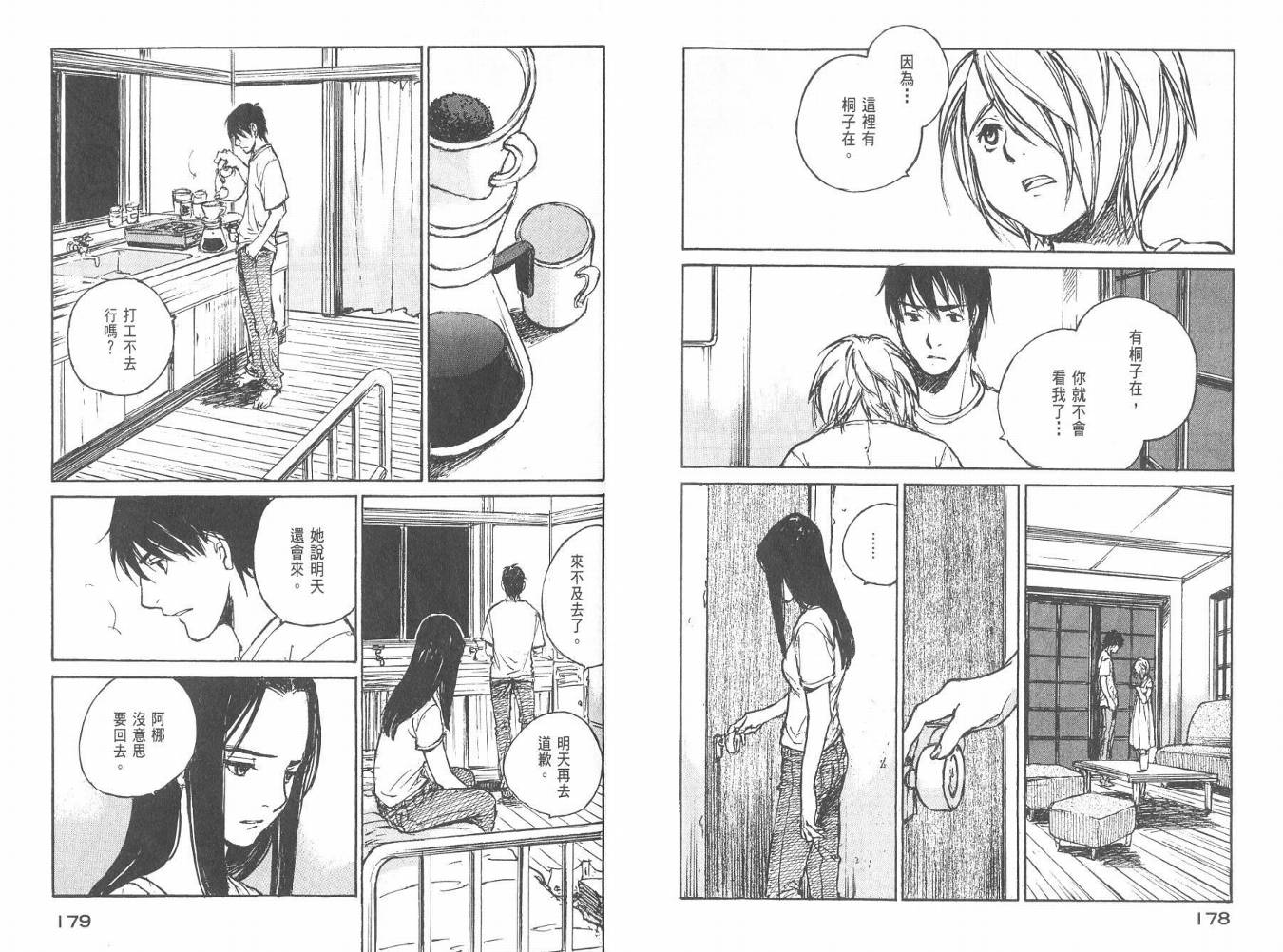 白老鼠游戏 第3卷 第90页