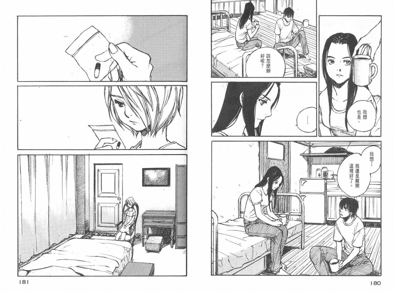 白老鼠游戏 第3卷 第91页