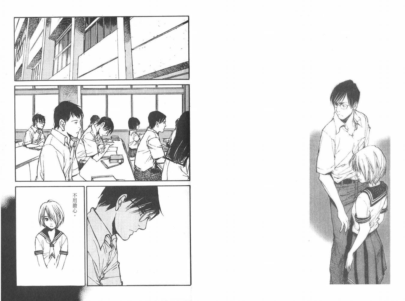 白老鼠游戏 第3卷 第92页