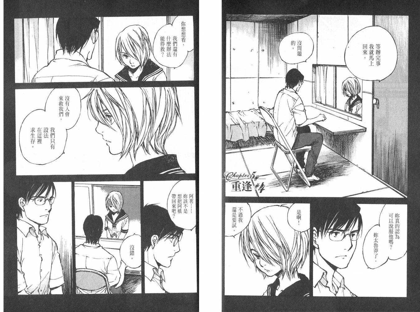 白老鼠游戏 第3卷 第93页