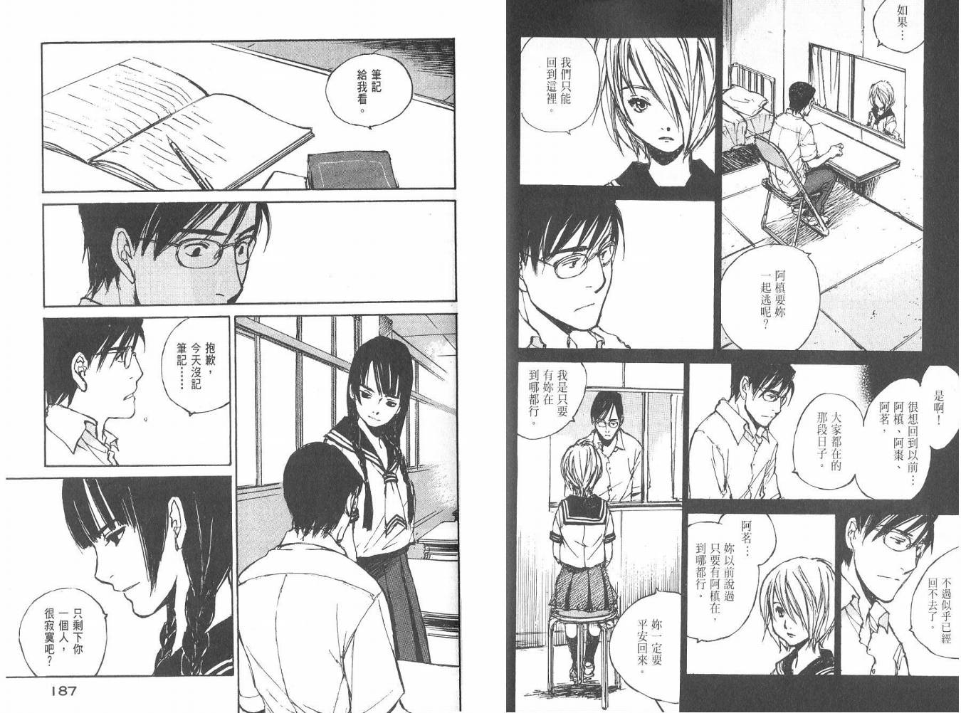 白老鼠游戏 第3卷 第94页