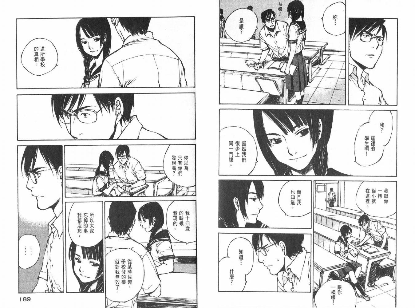 白老鼠游戏 第3卷 第95页