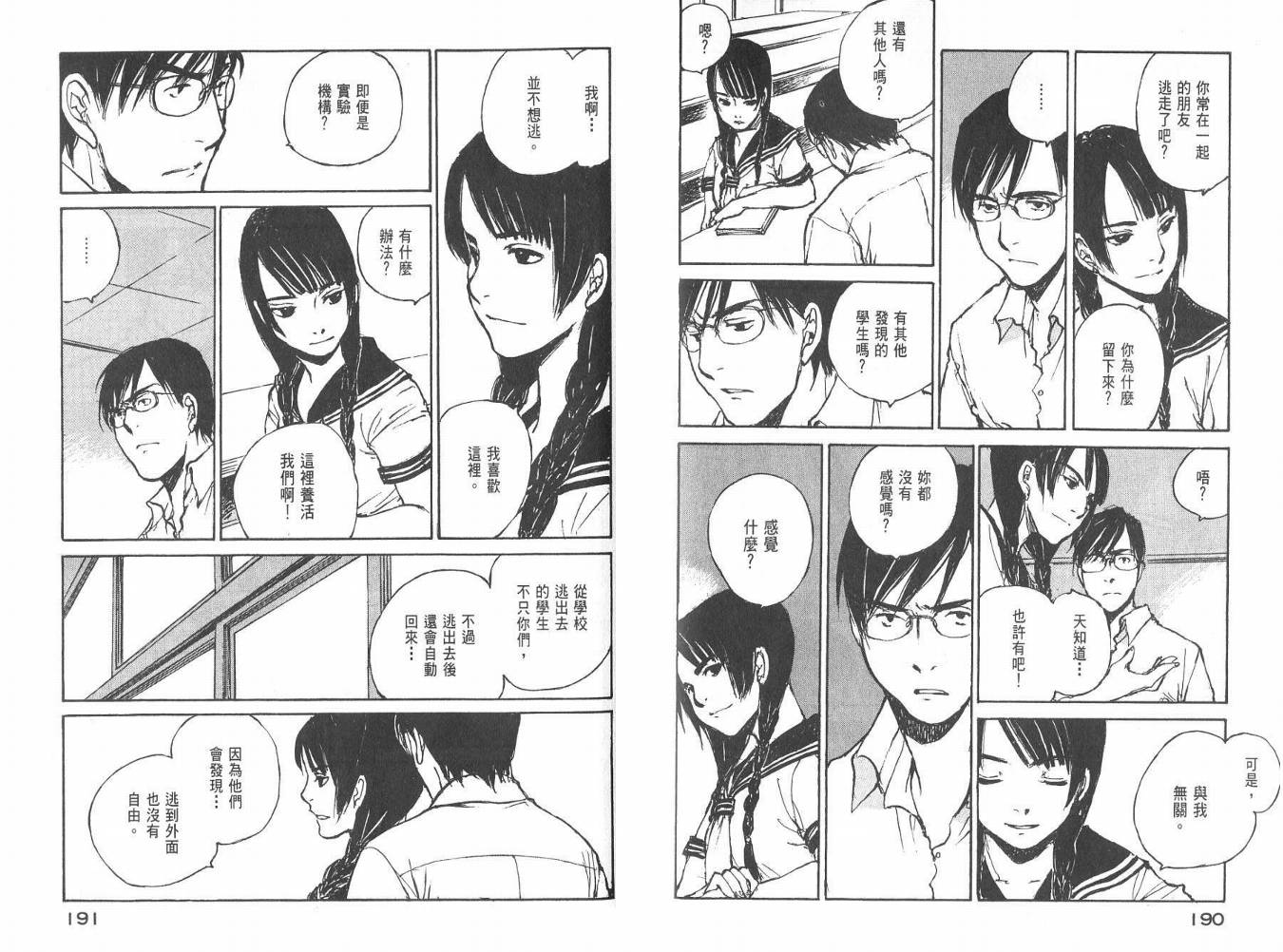 白老鼠游戏 第3卷 第96页