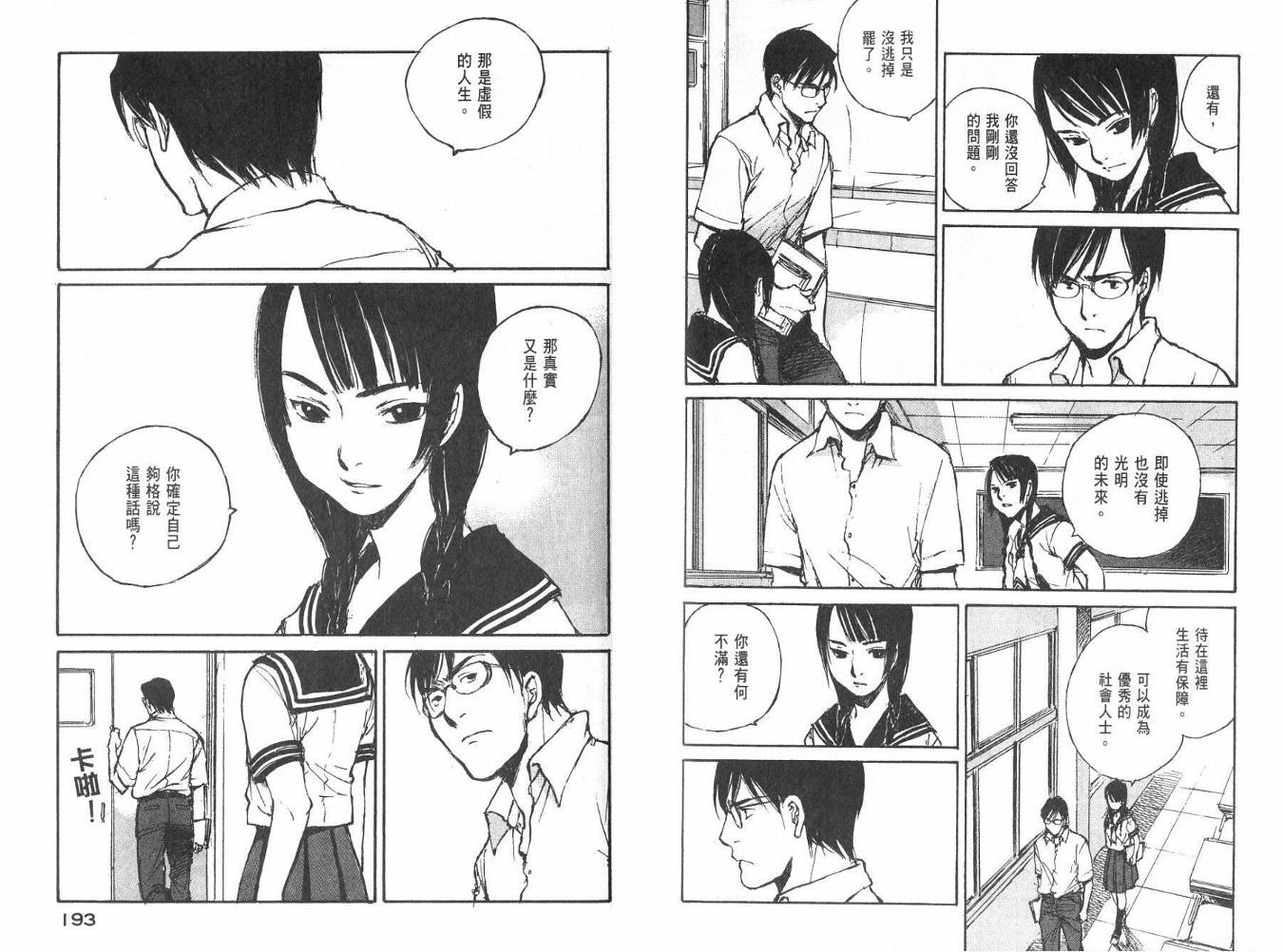 白老鼠游戏 第3卷 第97页