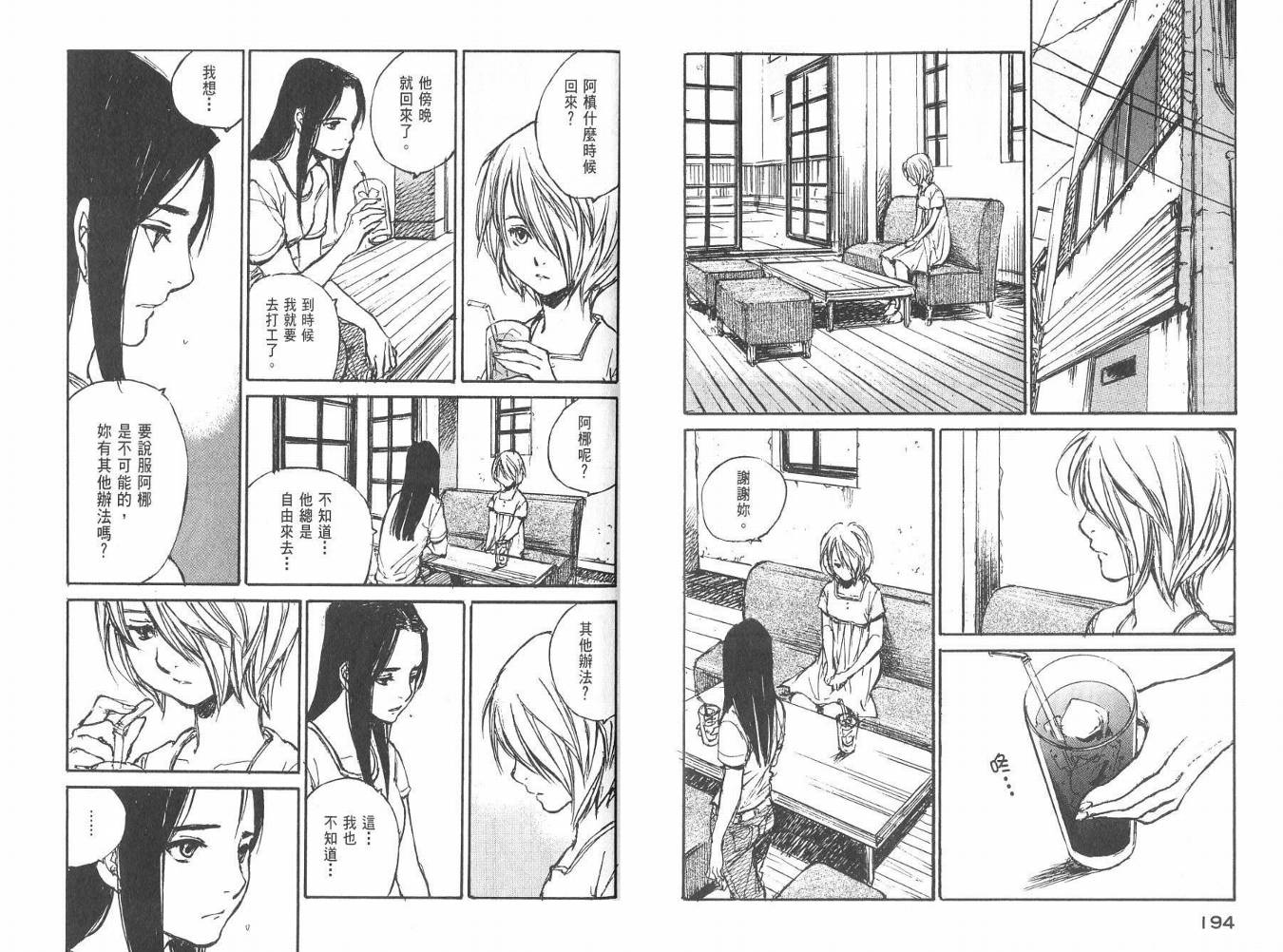 白老鼠游戏 第3卷 第98页