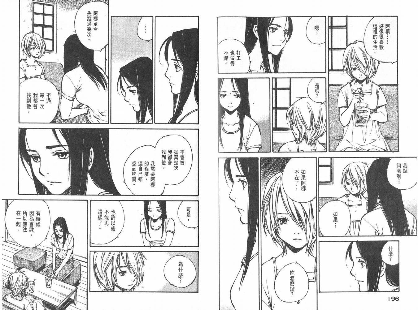 白老鼠游戏 第3卷 第99页