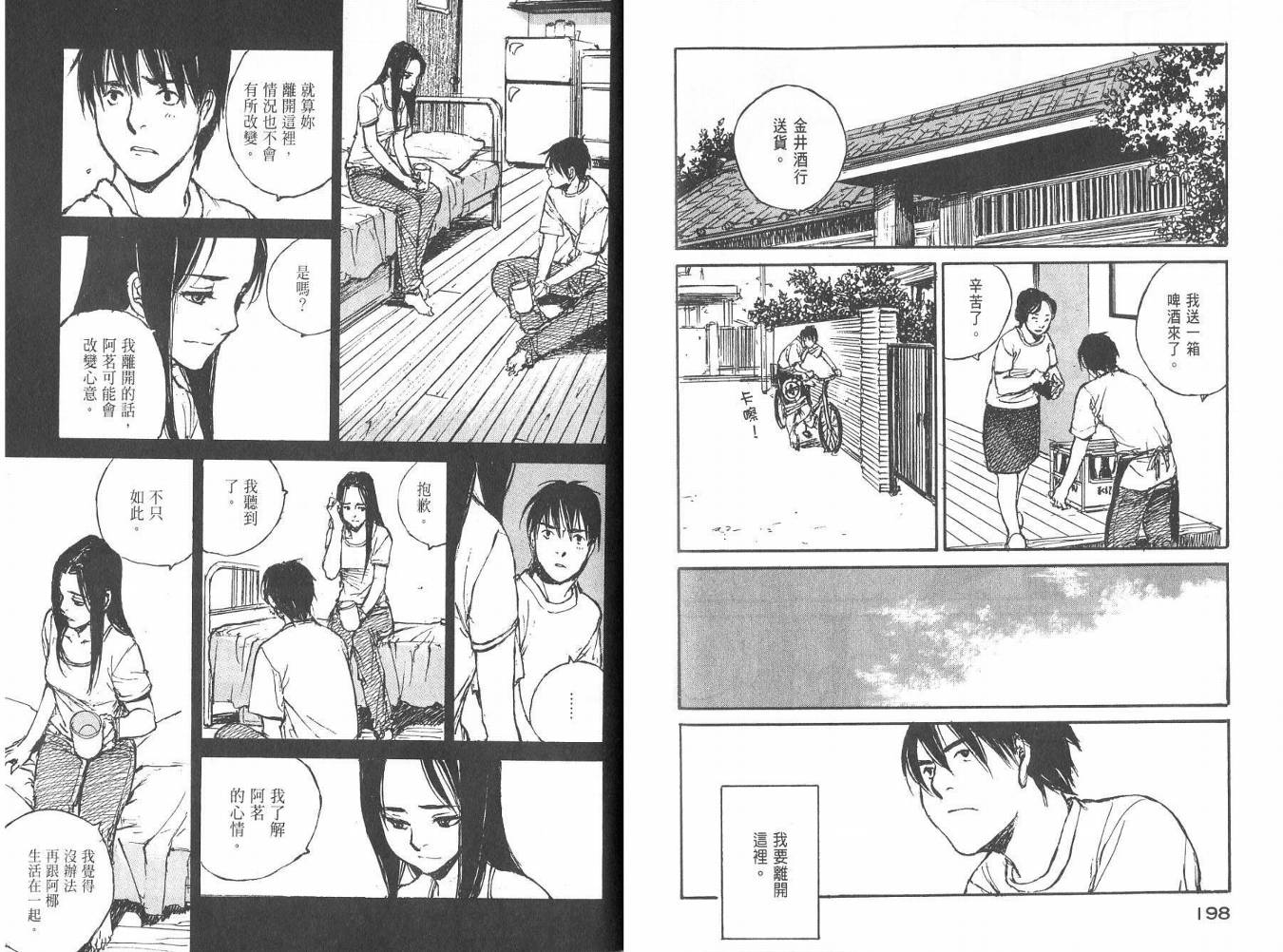 白老鼠游戏 第3卷 第100页