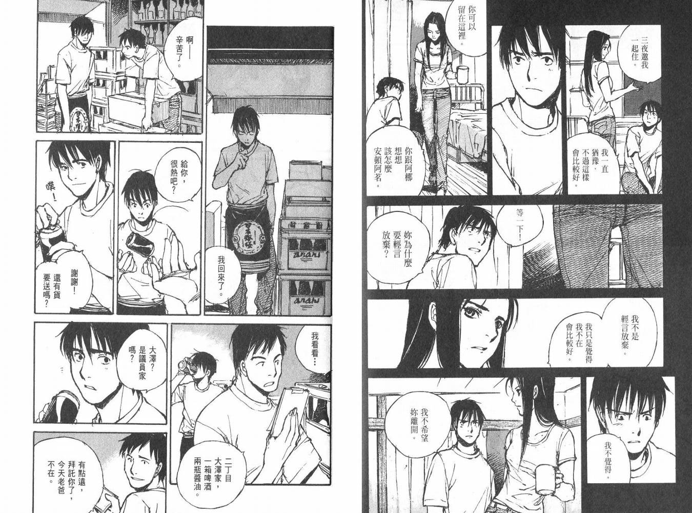 白老鼠游戏 第3卷 第101页