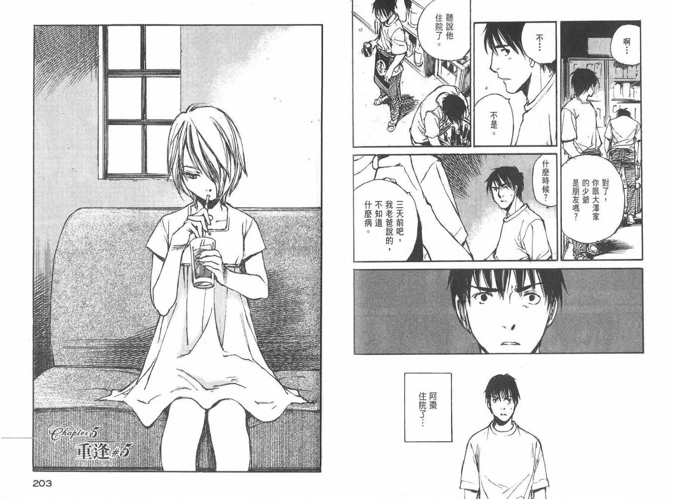 白老鼠游戏 第3卷 第102页