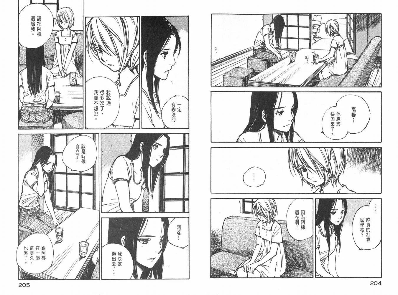 白老鼠游戏 第3卷 第103页