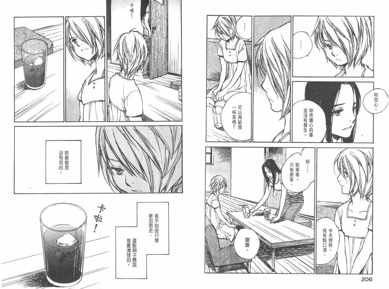 白老鼠游戏 第3卷 第104页