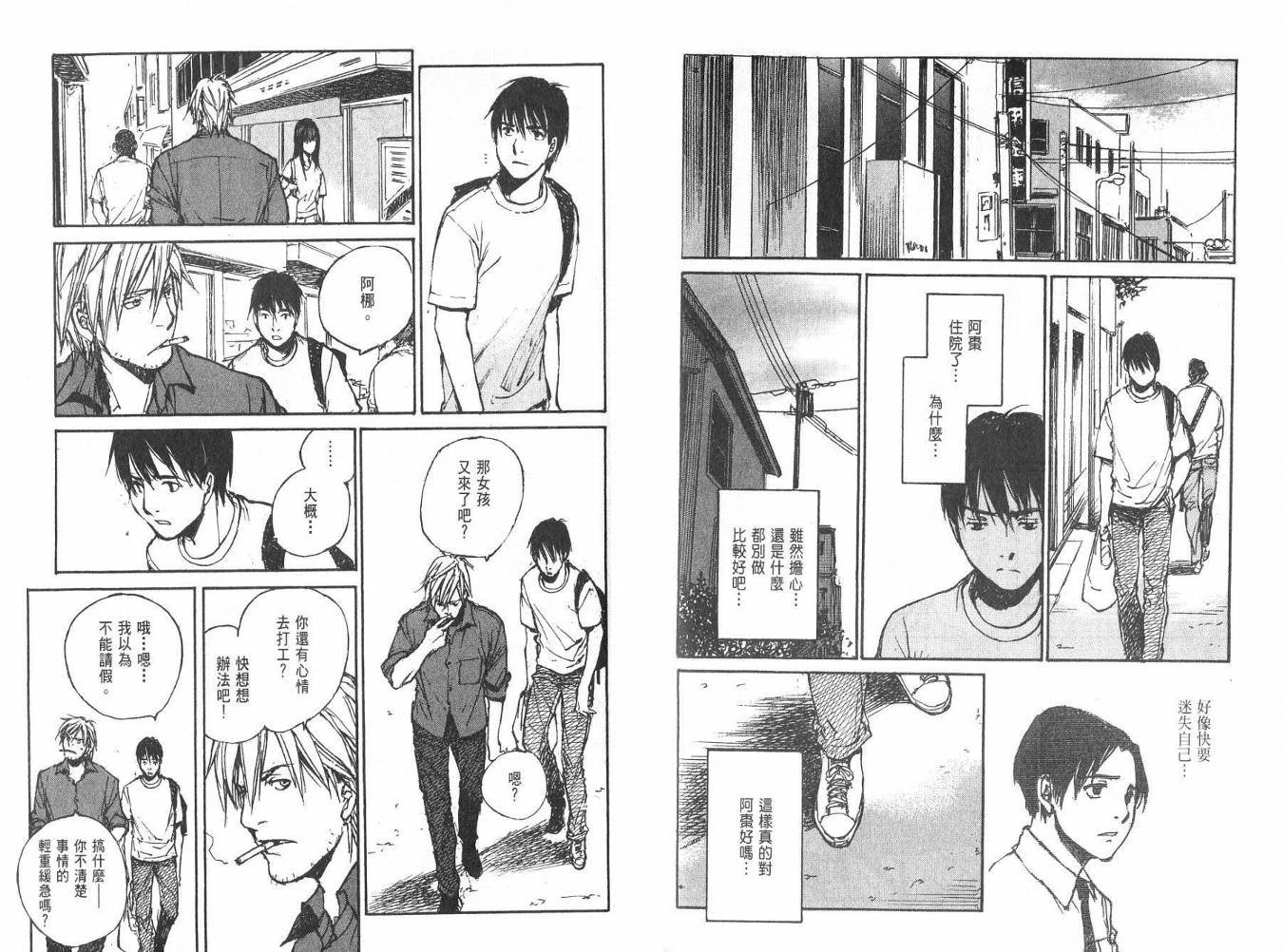 白老鼠游戏 第3卷 第105页