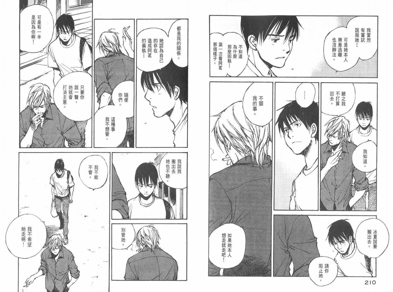 白老鼠游戏 第3卷 第106页