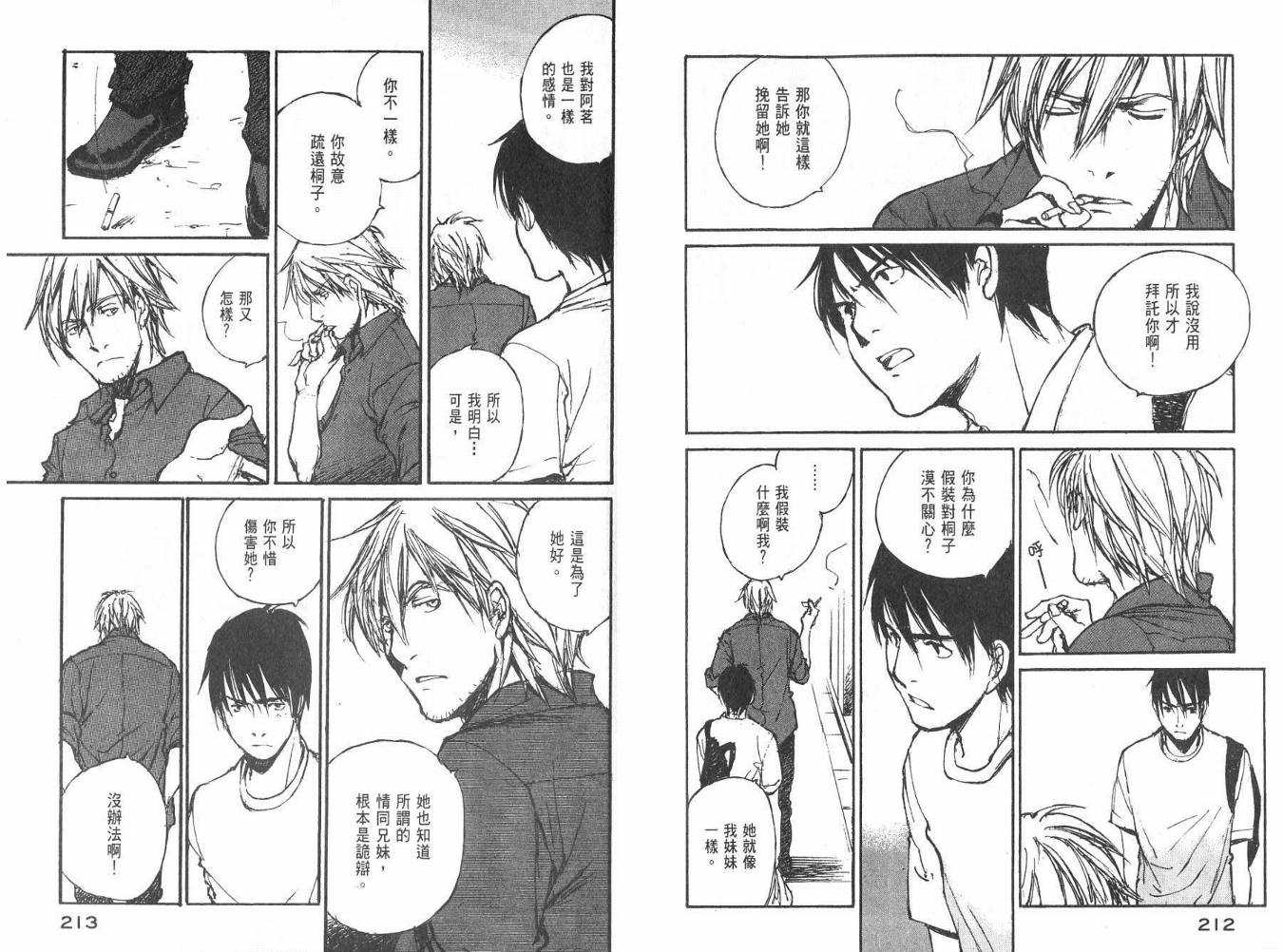 白老鼠游戏 第3卷 第107页