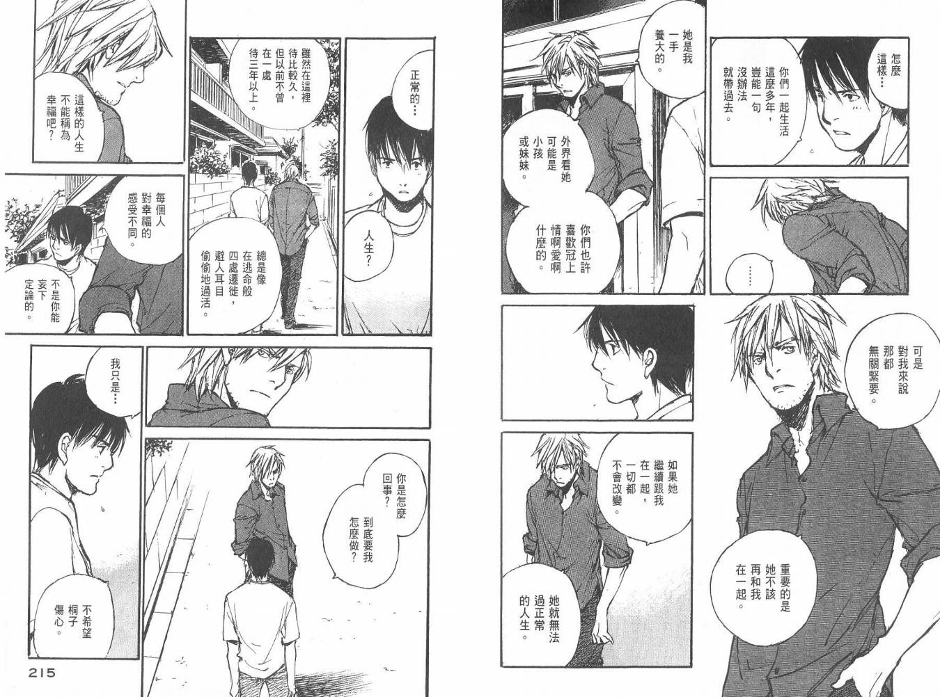 白老鼠游戏 第3卷 第108页