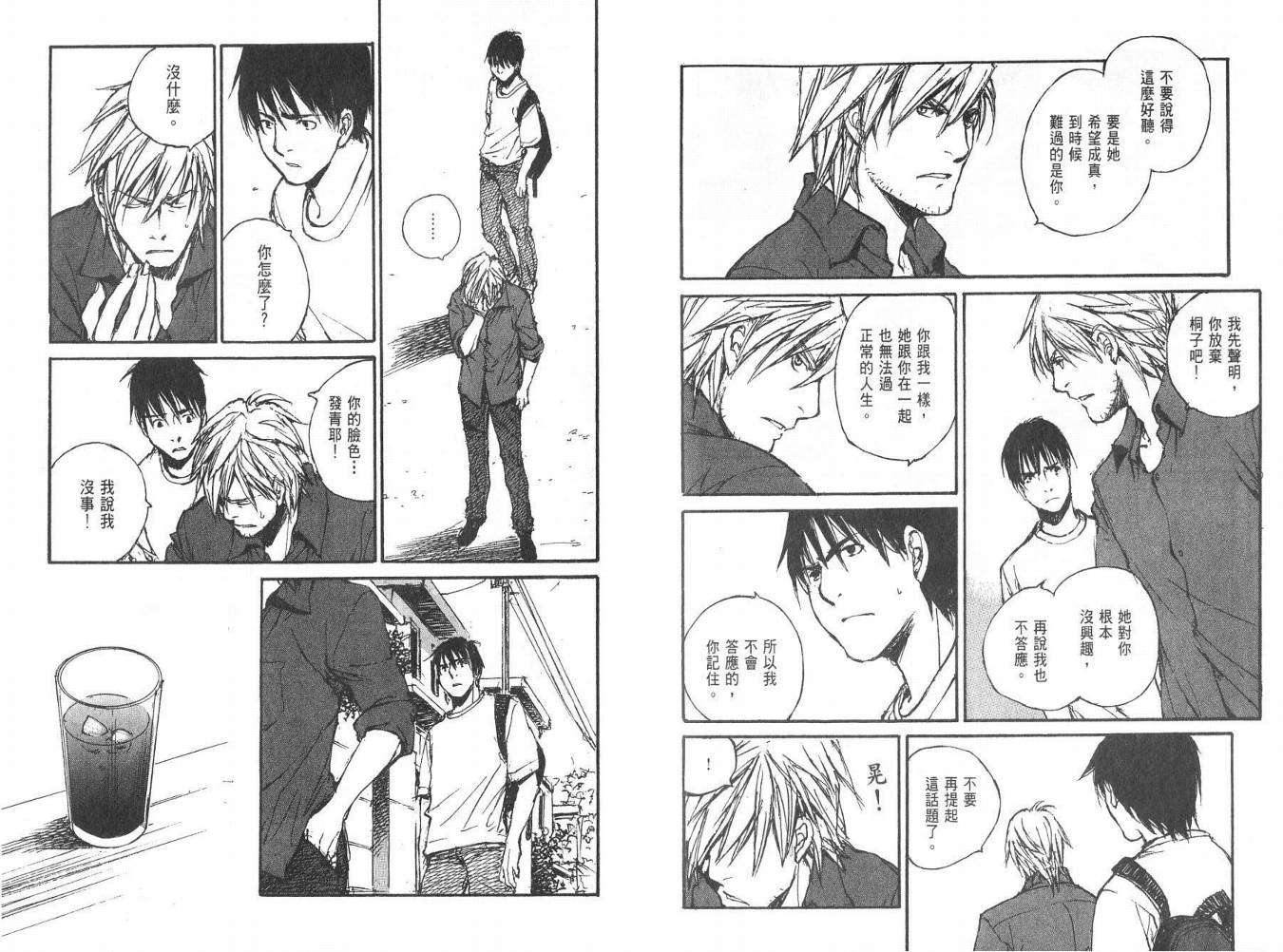 白老鼠游戏 第3卷 第109页