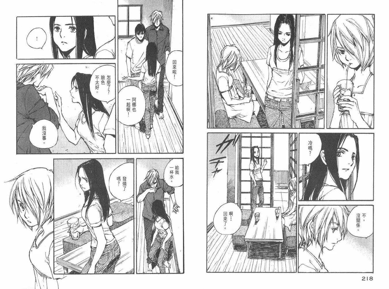 白老鼠游戏 第3卷 第110页