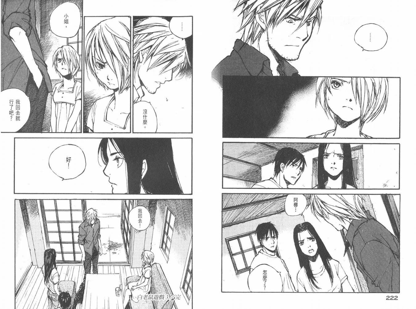 白老鼠游戏 第3卷 第112页