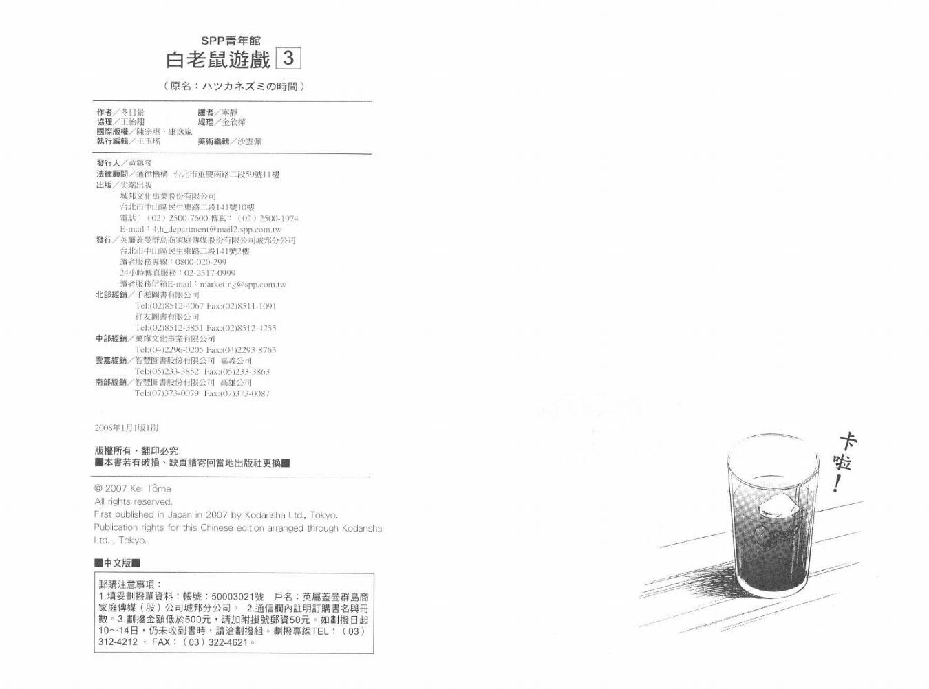 白老鼠游戏 第3卷 第113页