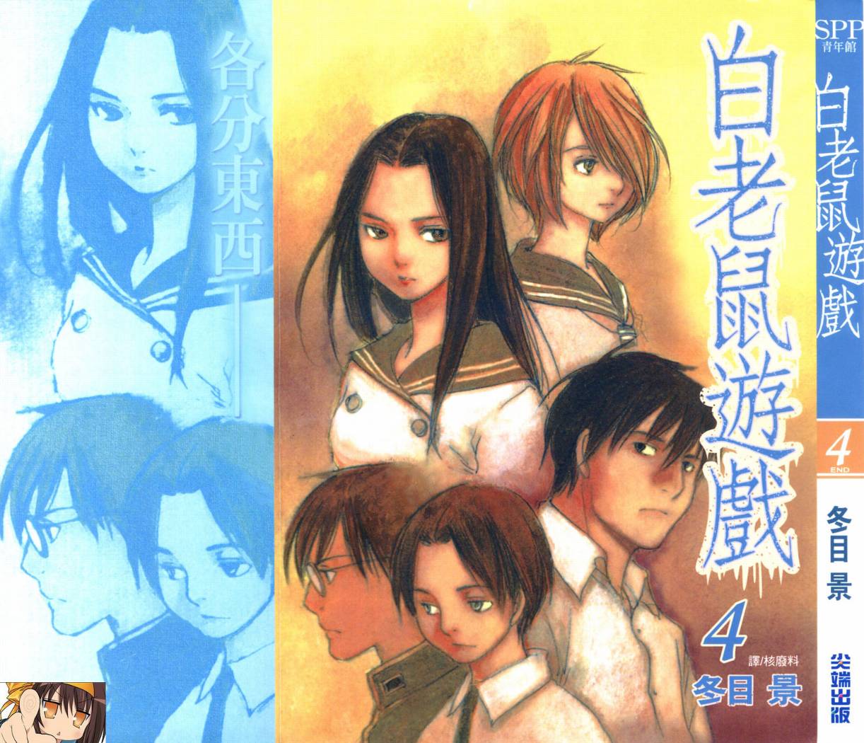 白老鼠游戏 第4卷 第0页