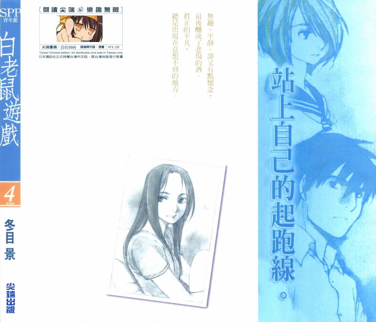 白老鼠游戏 第4卷 第1页