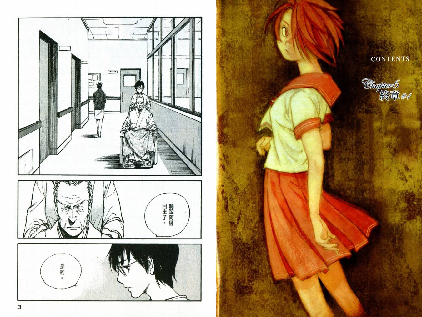 白老鼠游戏 第4卷 第3页