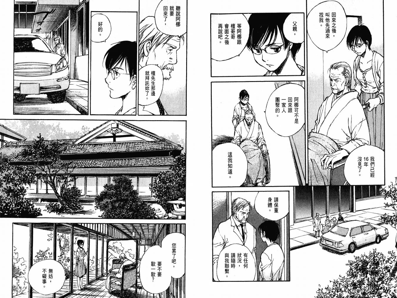 白老鼠游戏 第4卷 第4页