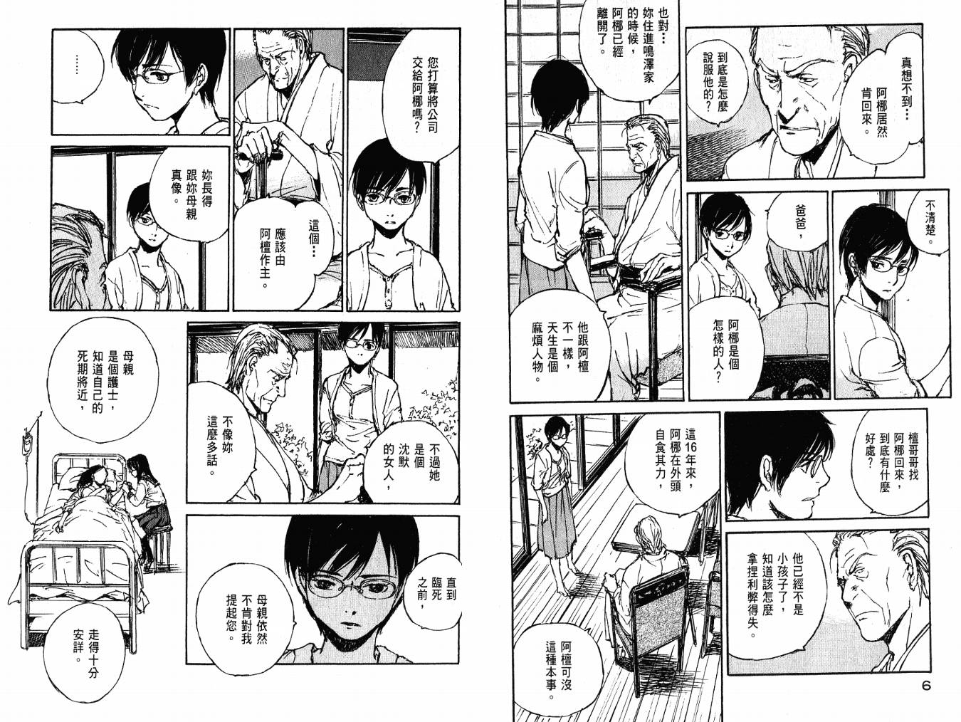 白老鼠游戏 第4卷 第5页