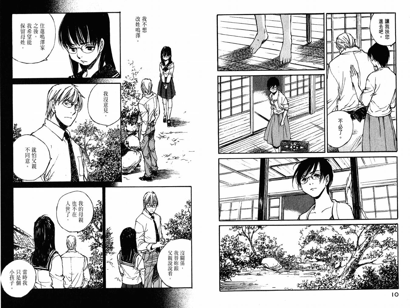 白老鼠游戏 第4卷 第7页