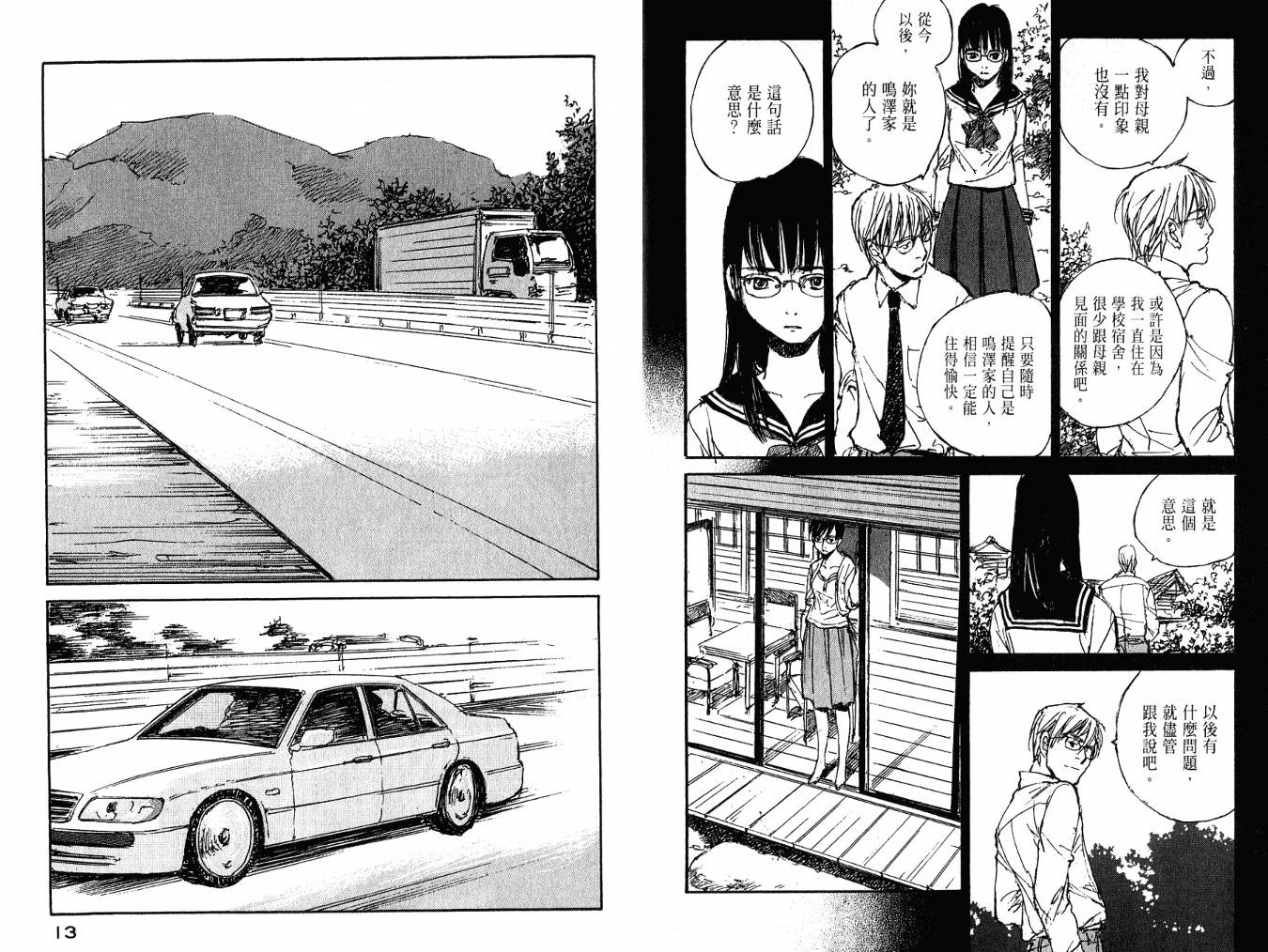 白老鼠游戏 第4卷 第8页