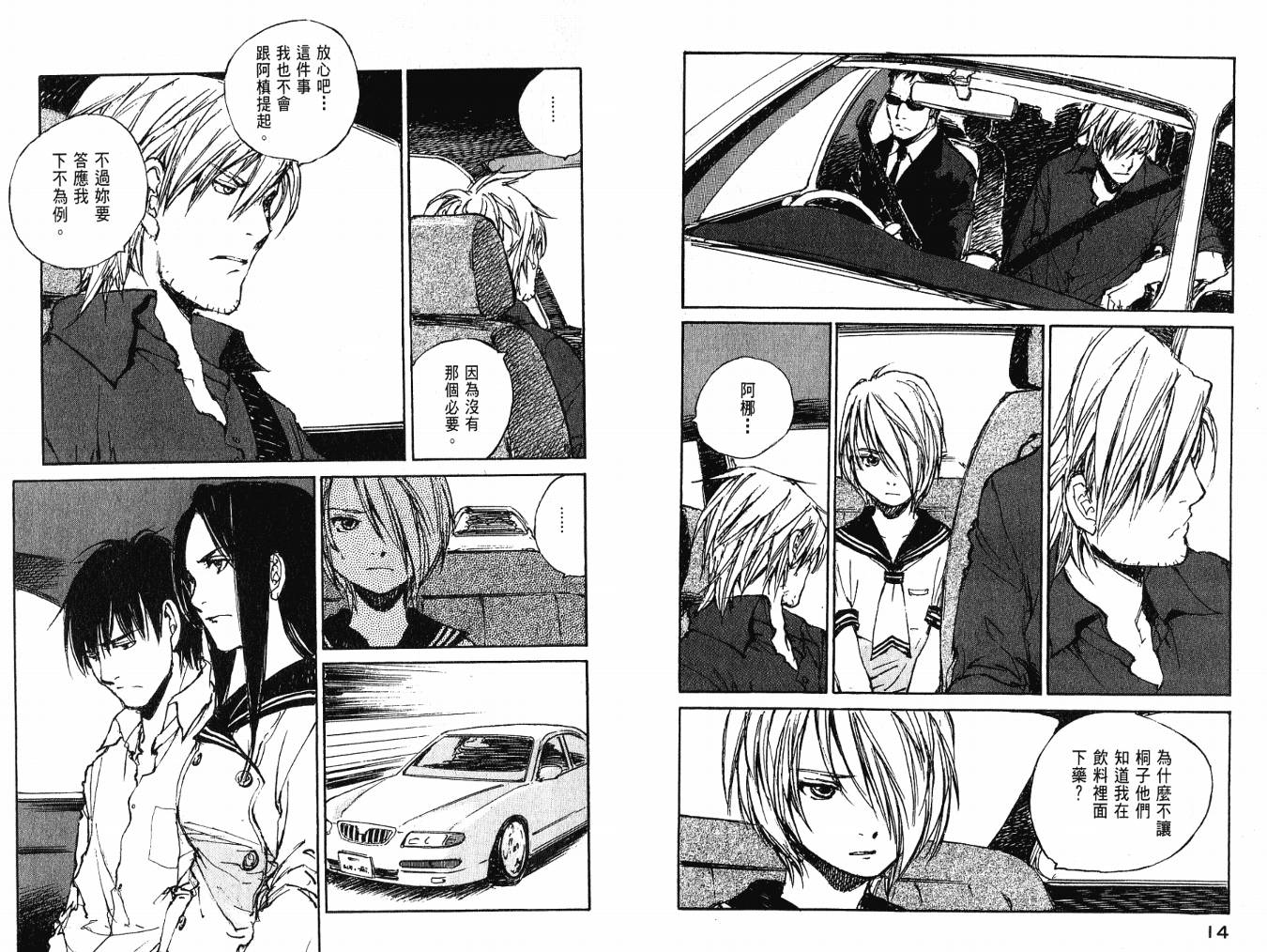 白老鼠游戏 第4卷 第9页