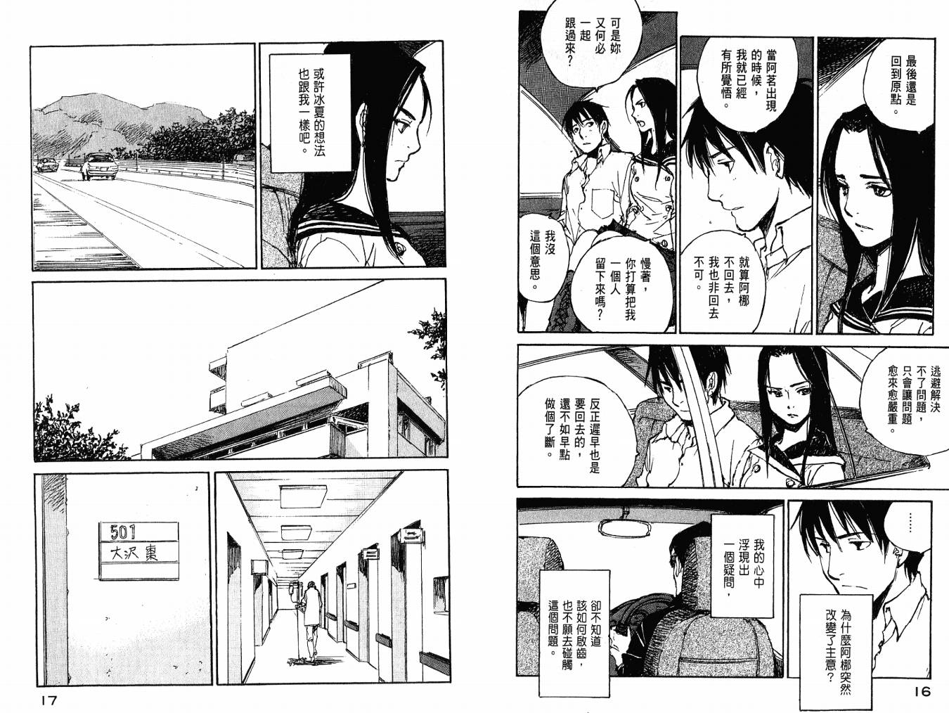 白老鼠游戏 第4卷 第10页