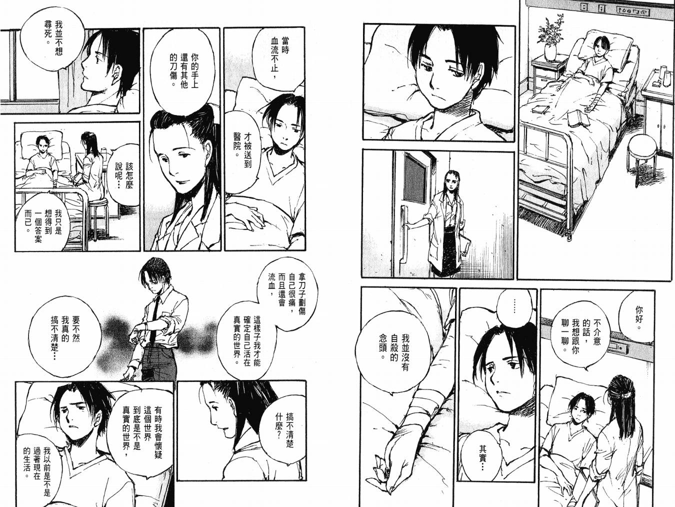 白老鼠游戏 第4卷 第11页