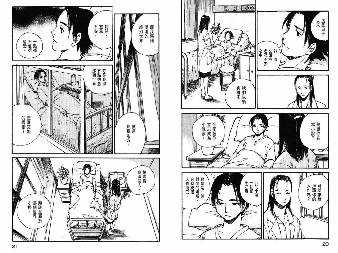 白老鼠游戏 第4卷 第12页