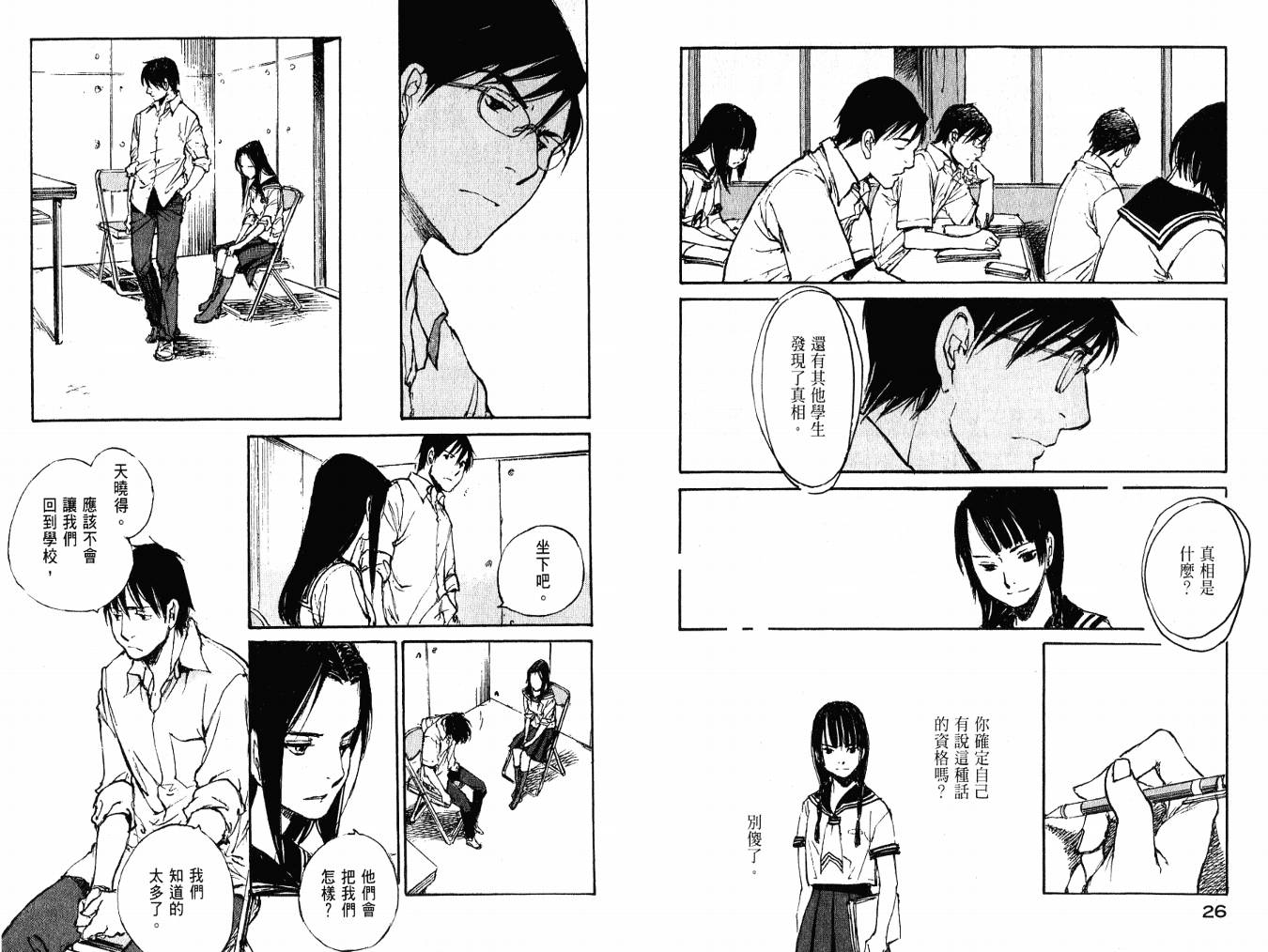 白老鼠游戏 第4卷 第15页