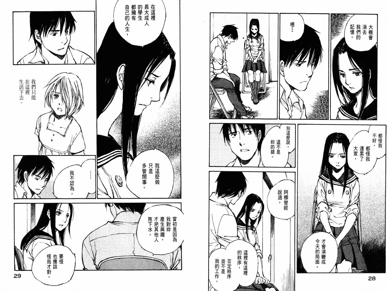 白老鼠游戏 第4卷 第16页