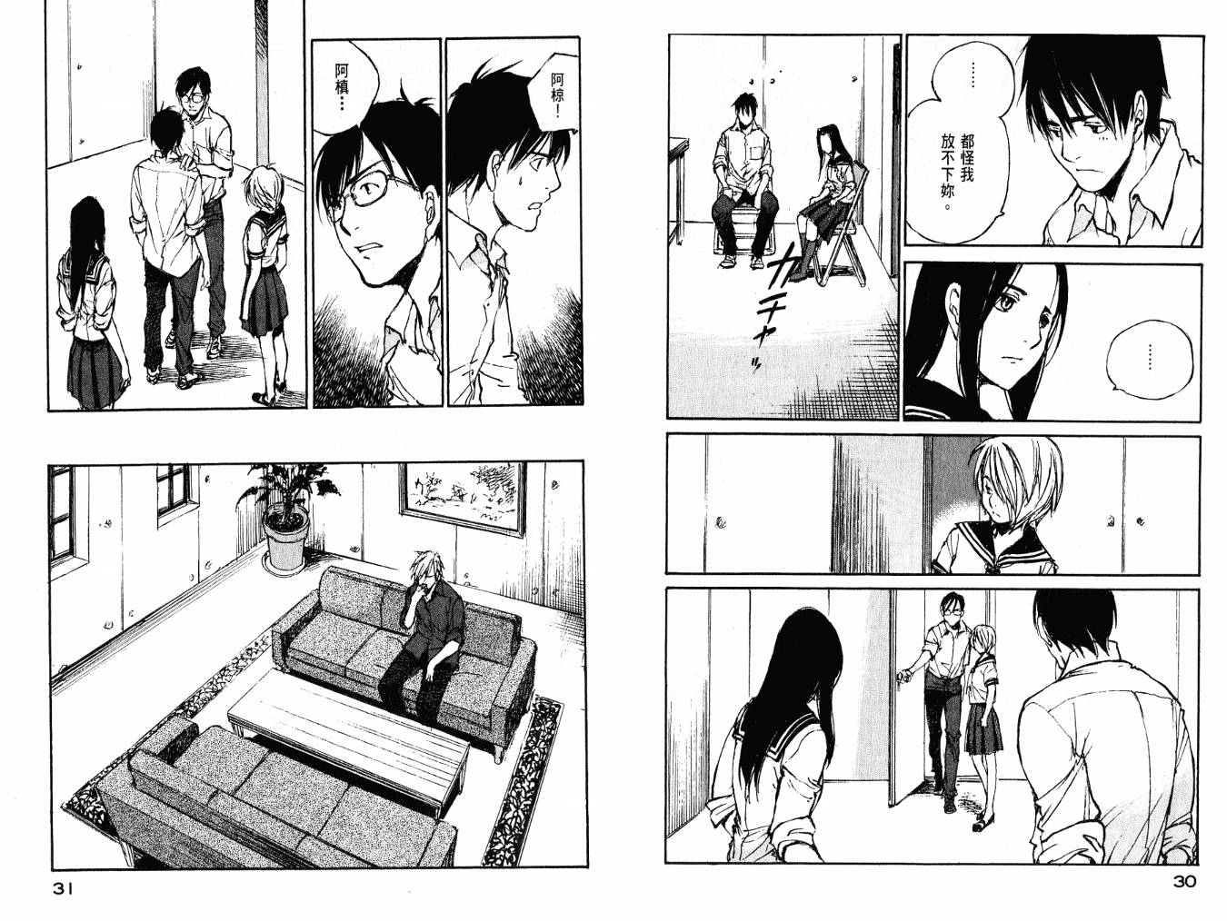 白老鼠游戏 第4卷 第17页