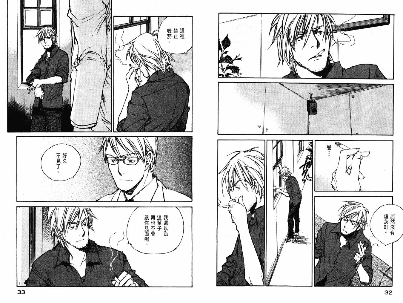 白老鼠游戏 第4卷 第18页